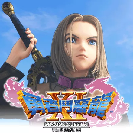 jaquette de Dragonquest 11